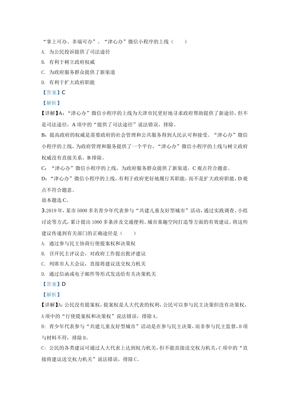 2020年天津市高考政治试卷解析版 .doc_第2页