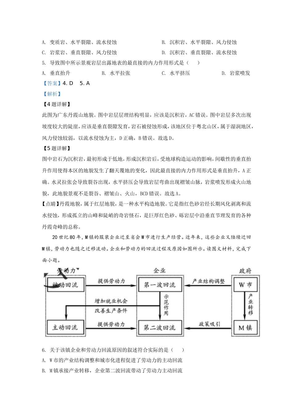 2020年天津市高考地理试卷解析版 .doc_第3页