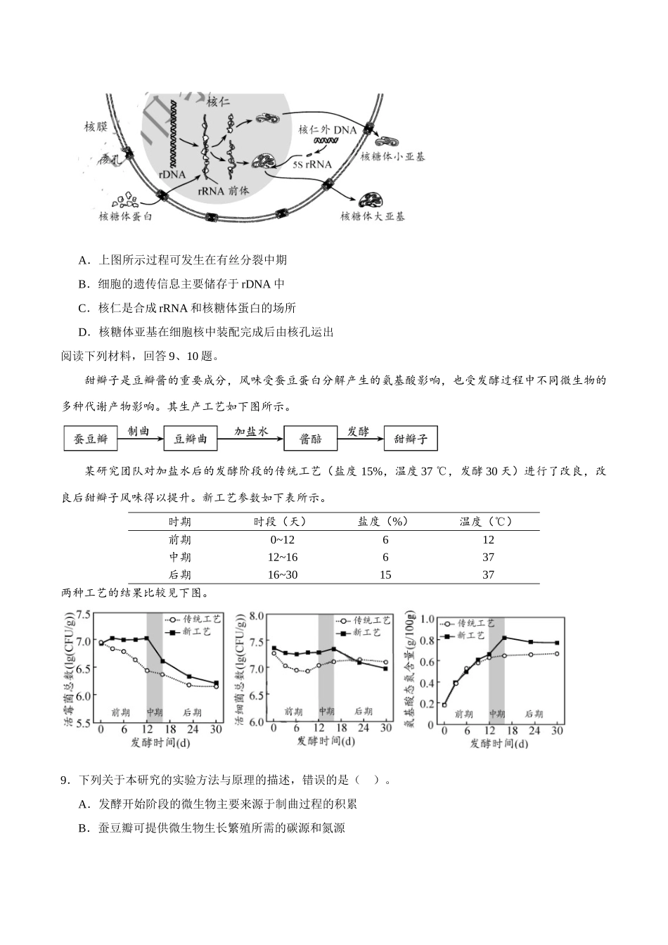 2020年天津市高考生物试卷 .doc_第3页