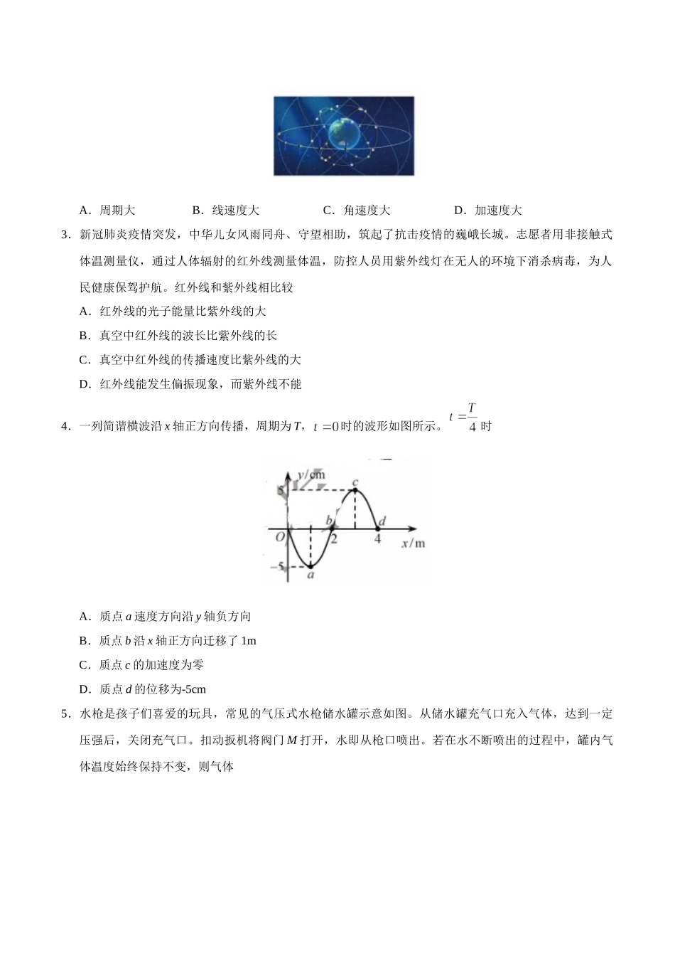 2020年天津市高考物理试卷 .doc_第2页