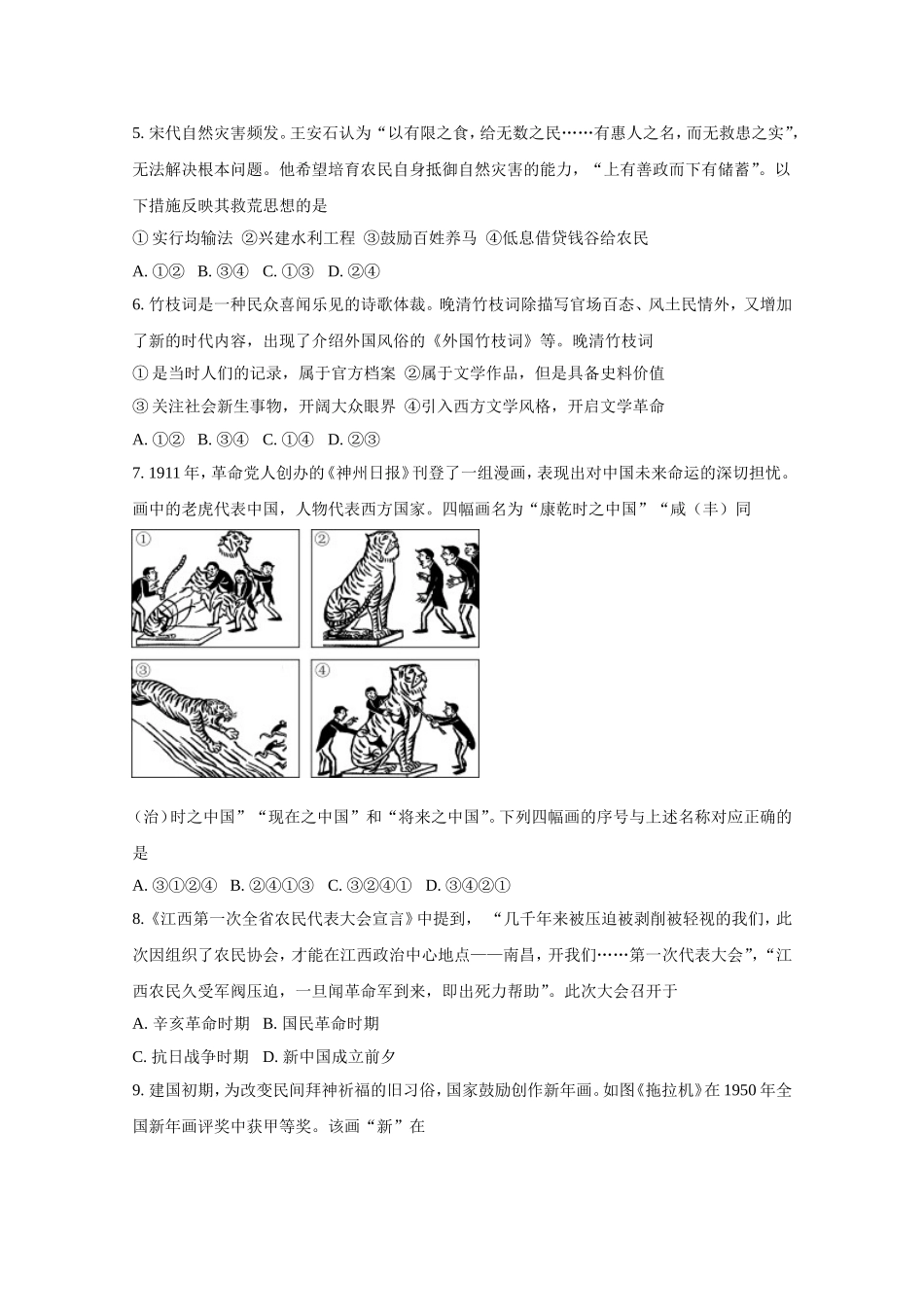 2020年北京市高考历史试卷（原卷版）.doc_第2页
