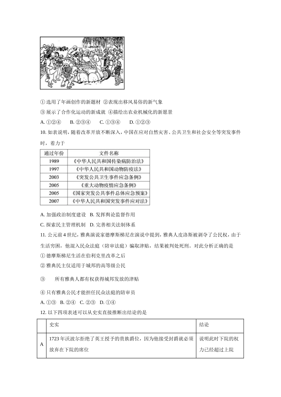 2020年北京市高考历史试卷（原卷版）.doc_第3页