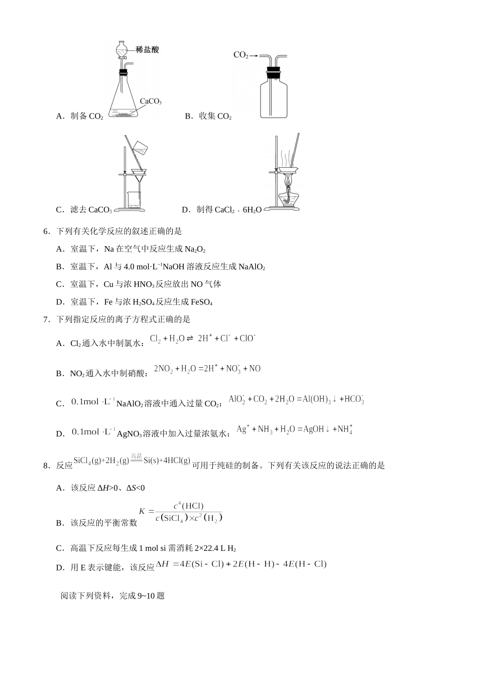 2020年江苏省高考化学试卷 .docx_第2页