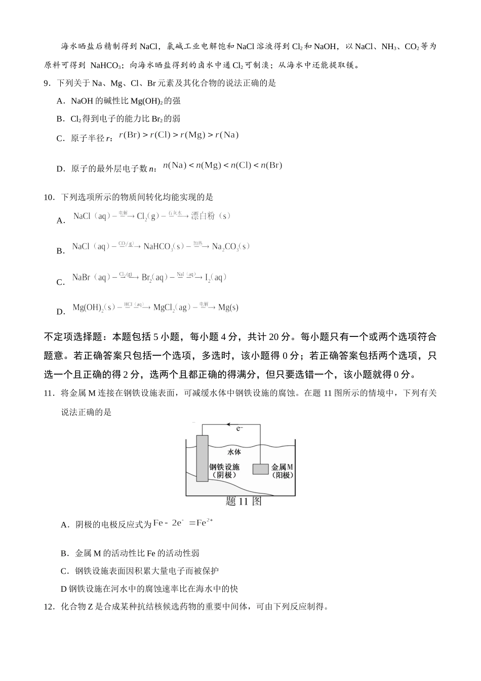 2020年江苏省高考化学试卷 .docx_第3页