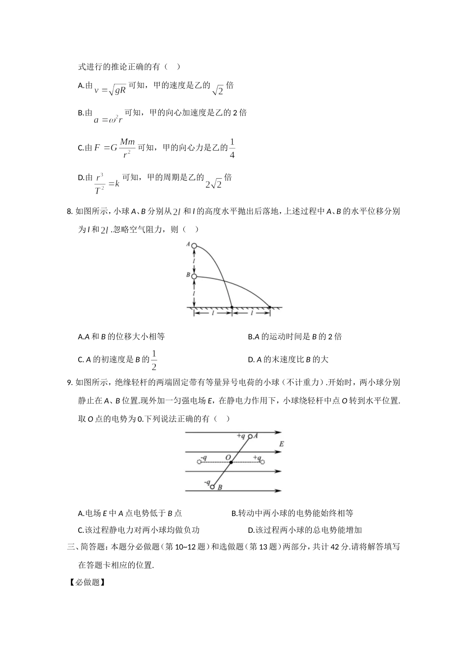 2020年江苏省高考物理试卷 .doc_第3页