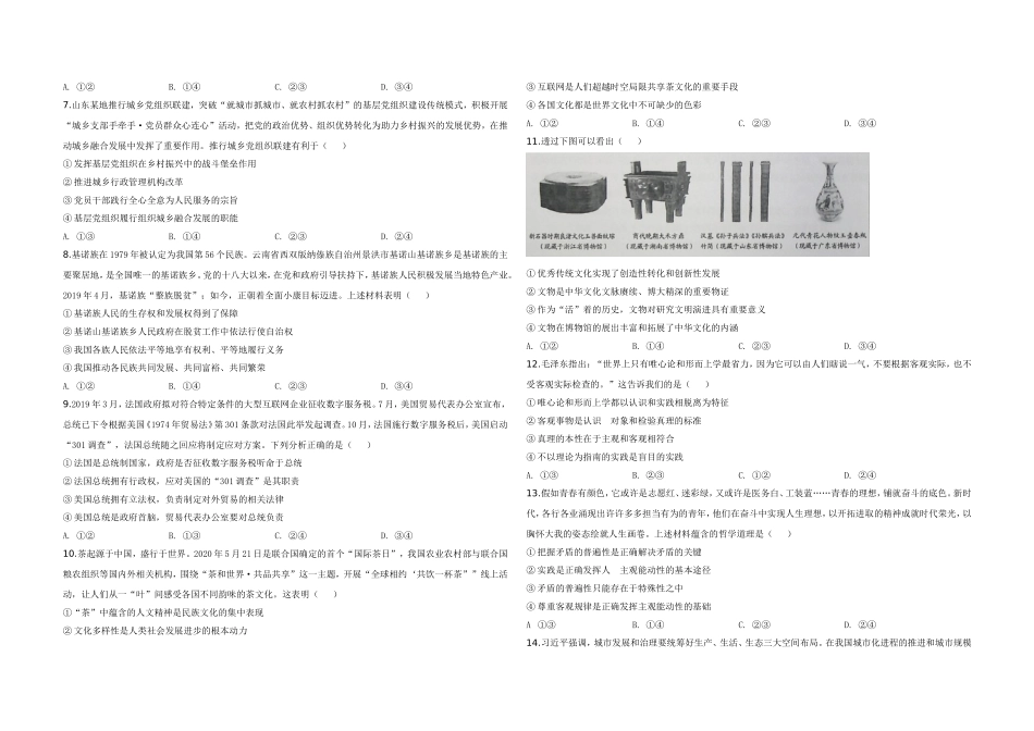 2020年高考真题 政治(山东卷)（含解析版）（www.ximiyu.com）.doc_第2页