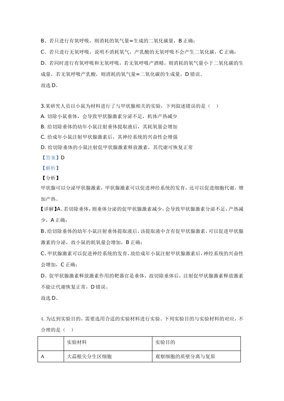 2020年全国统一高考生物试卷（新课标ⅰ）（含解析版）.doc_第2页