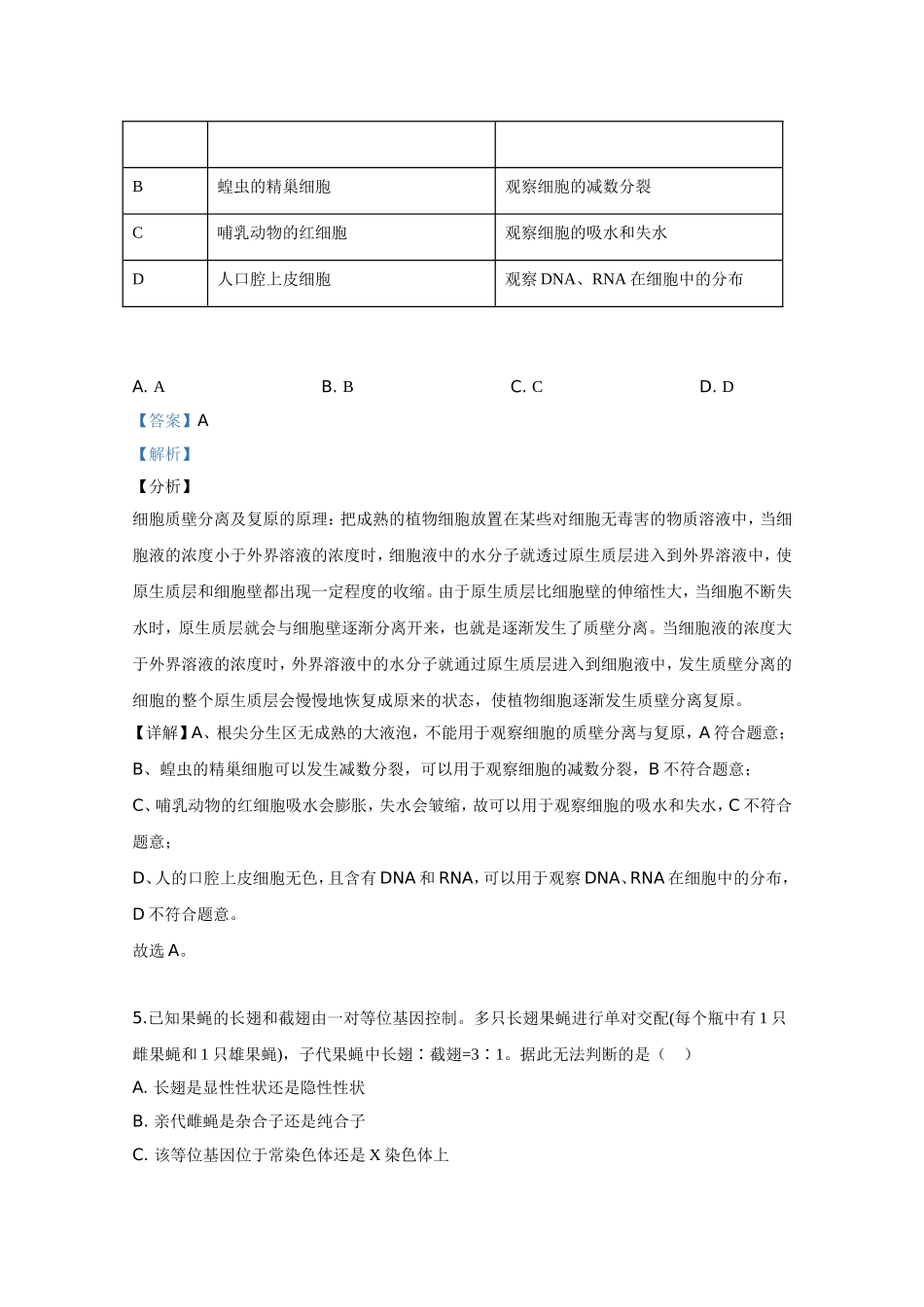 2020年全国统一高考生物试卷（新课标ⅰ）（含解析版）.doc_第3页