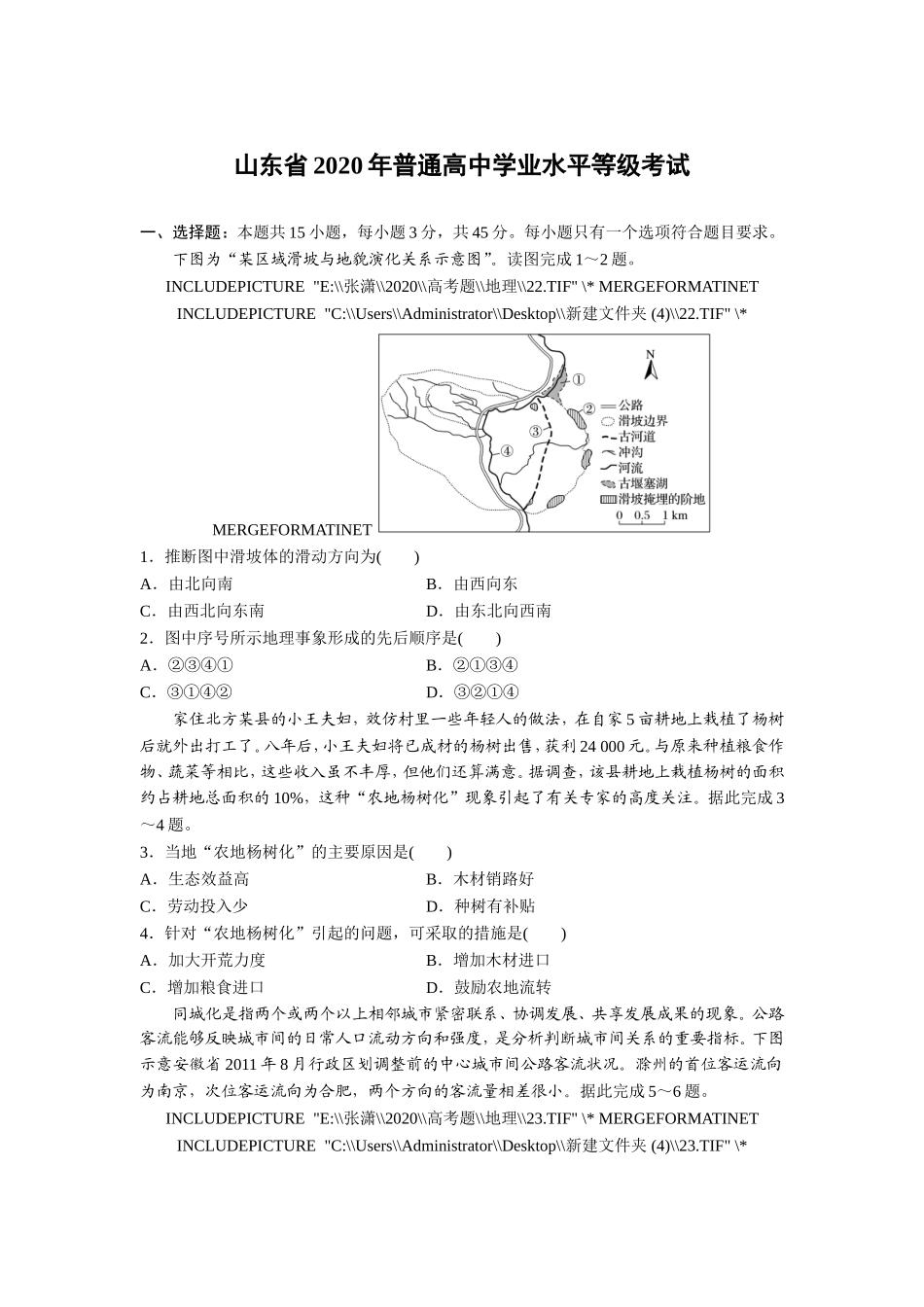 2020年高考真题 地理(山东卷)（原卷版）.doc_第1页