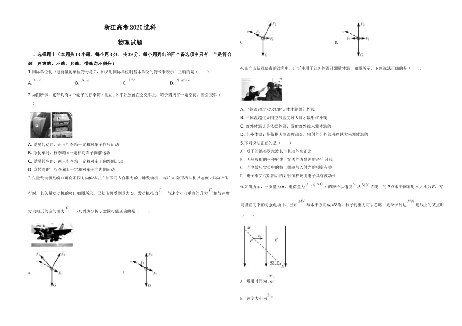 2020年浙江省高考物理【7月】（含解析版）（www.ximiyu.com）.doc_第1页