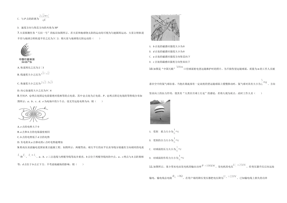 2020年浙江省高考物理【7月】（含解析版）（www.ximiyu.com）.doc_第2页