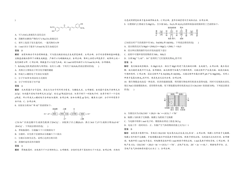 2020年高考真题 化学(山东卷)（含解析版）.docx_第2页