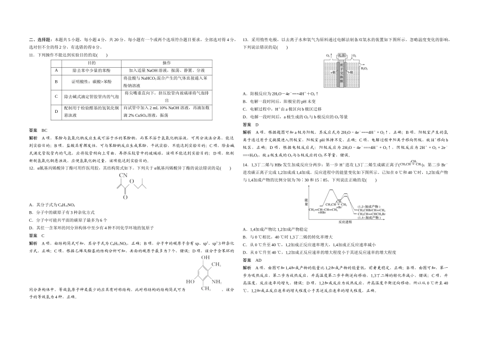 2020年高考真题 化学(山东卷)（含解析版）.docx_第3页
