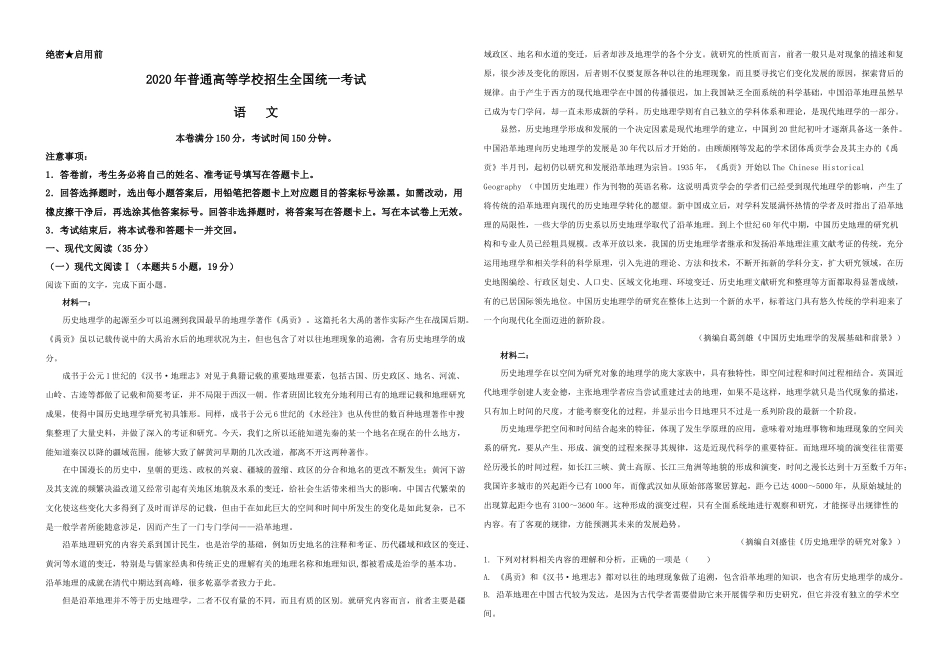 2020年高考真题 语文(山东卷)（原卷版）（www.ximiyu.com）.docx_第1页