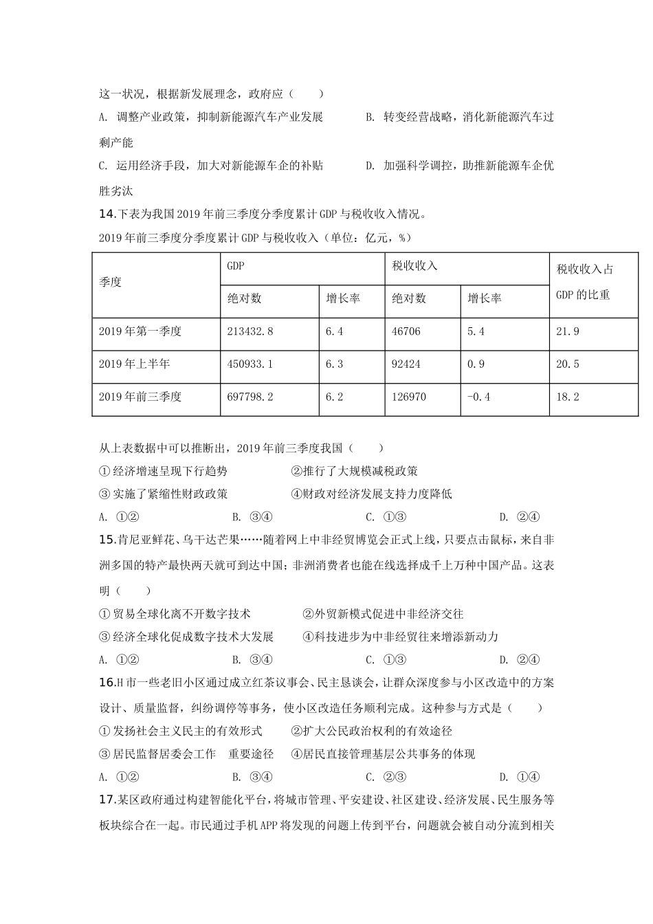 2020年浙江省高考政治【7月】（含解析版）.doc_第2页