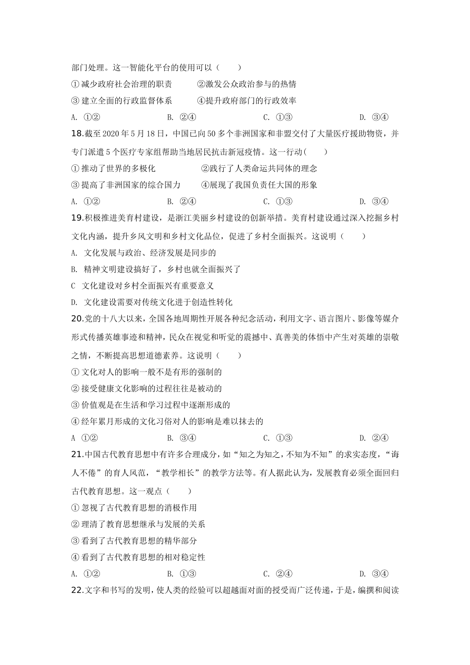 2020年浙江省高考政治【7月】（含解析版）.doc_第3页