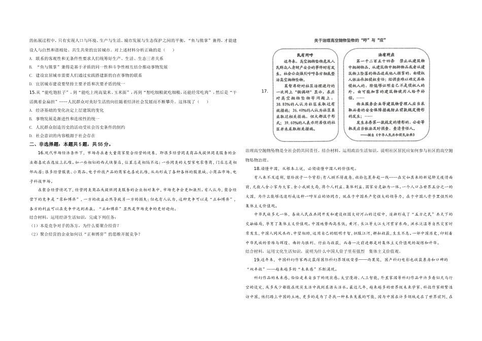 2020年高考真题 政治(山东卷)（原卷版）（www.ximiyu.com）.doc_第3页