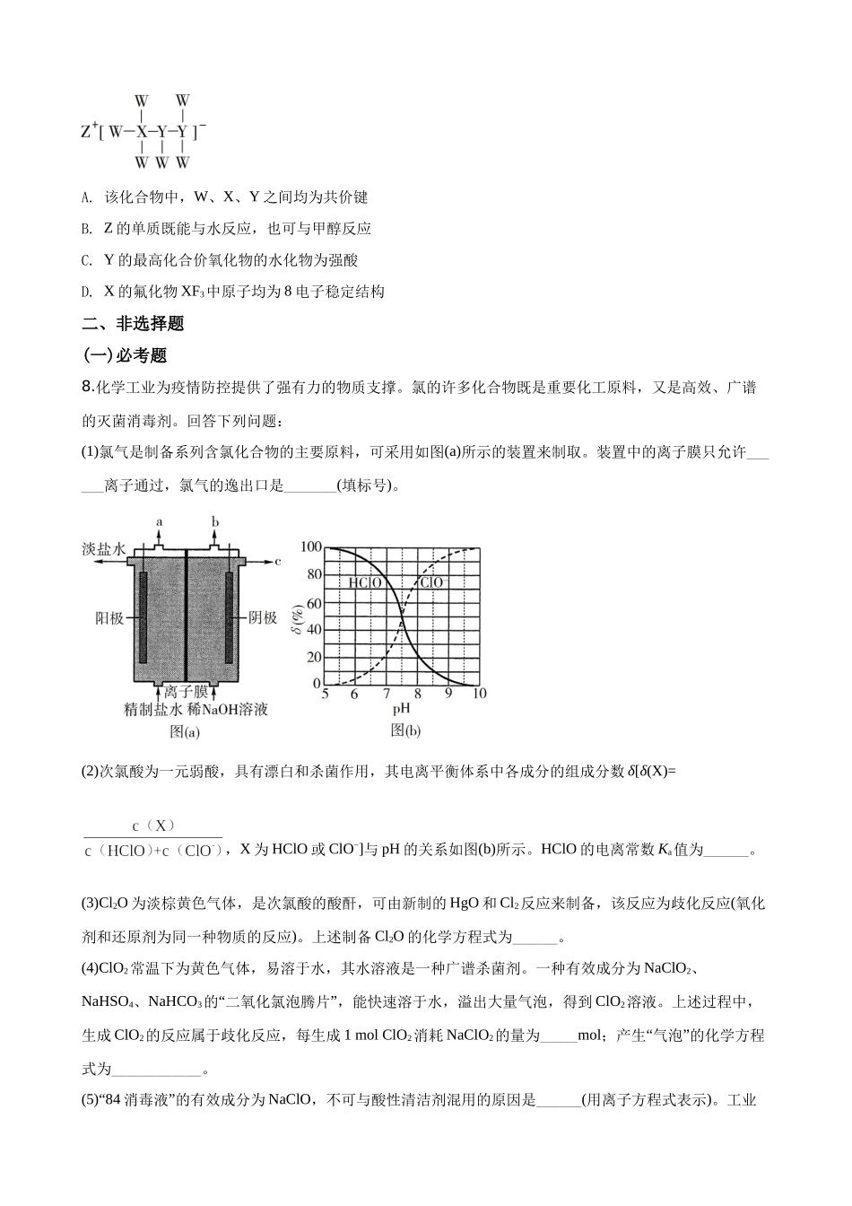 2020年高考重庆市化学卷真题及答案.docx_第3页