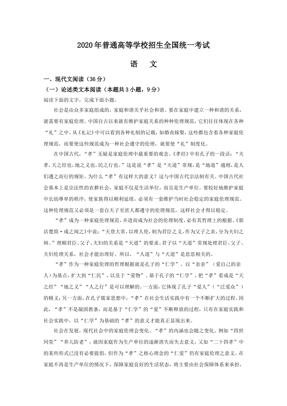 2020年广东高考语文试题及参考答案.doc_第1页