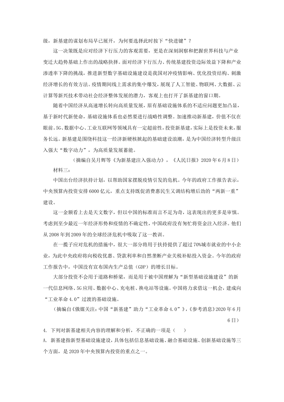 2020年广东高考语文试题及参考答案.doc_第3页