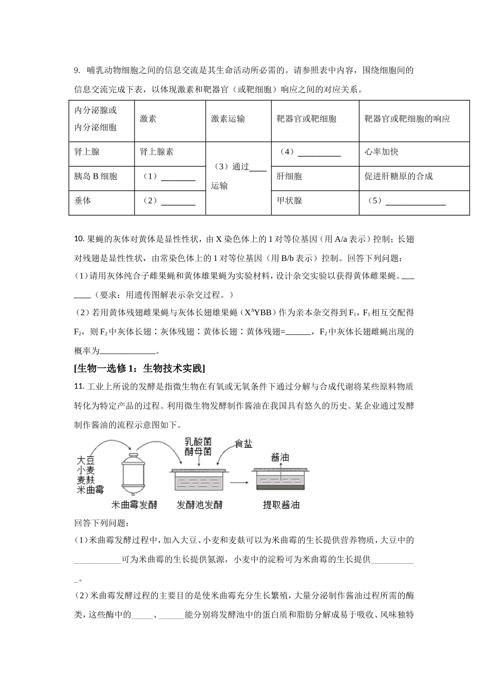 2021年全国统一高考生物试卷（新课标ⅰ）（原卷版）.doc_第3页