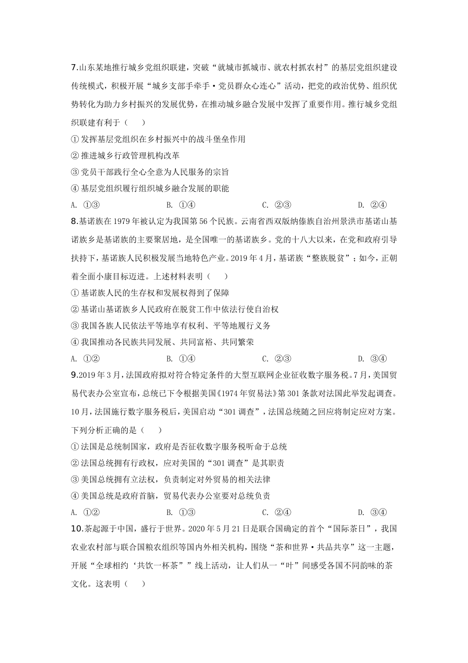 2020年高考真题 政治(山东卷)（原卷版）.doc_第3页