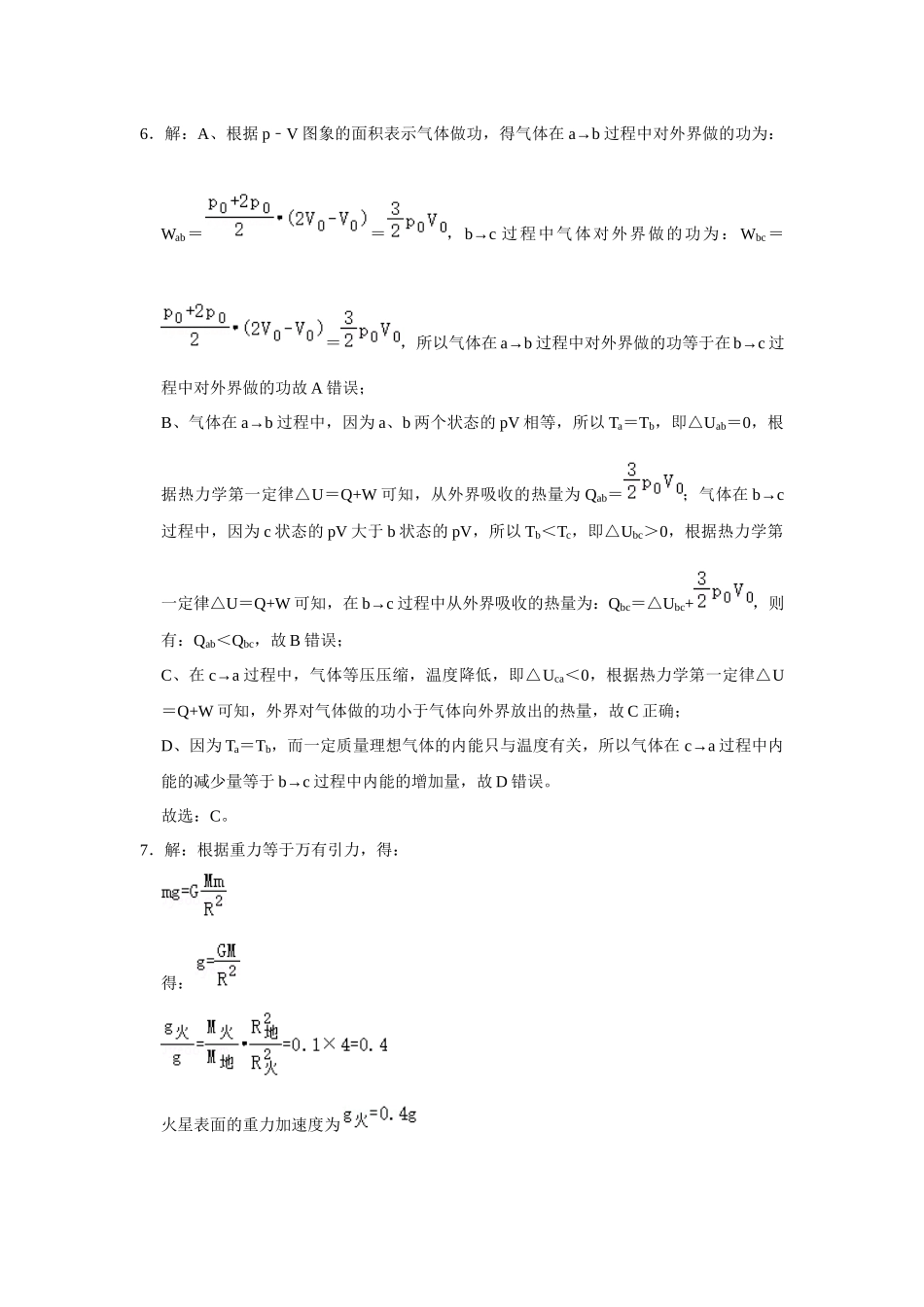 2020年高考真题 物理（山东卷)（含解析版）（www.ximiyu.com）.docx_第3页