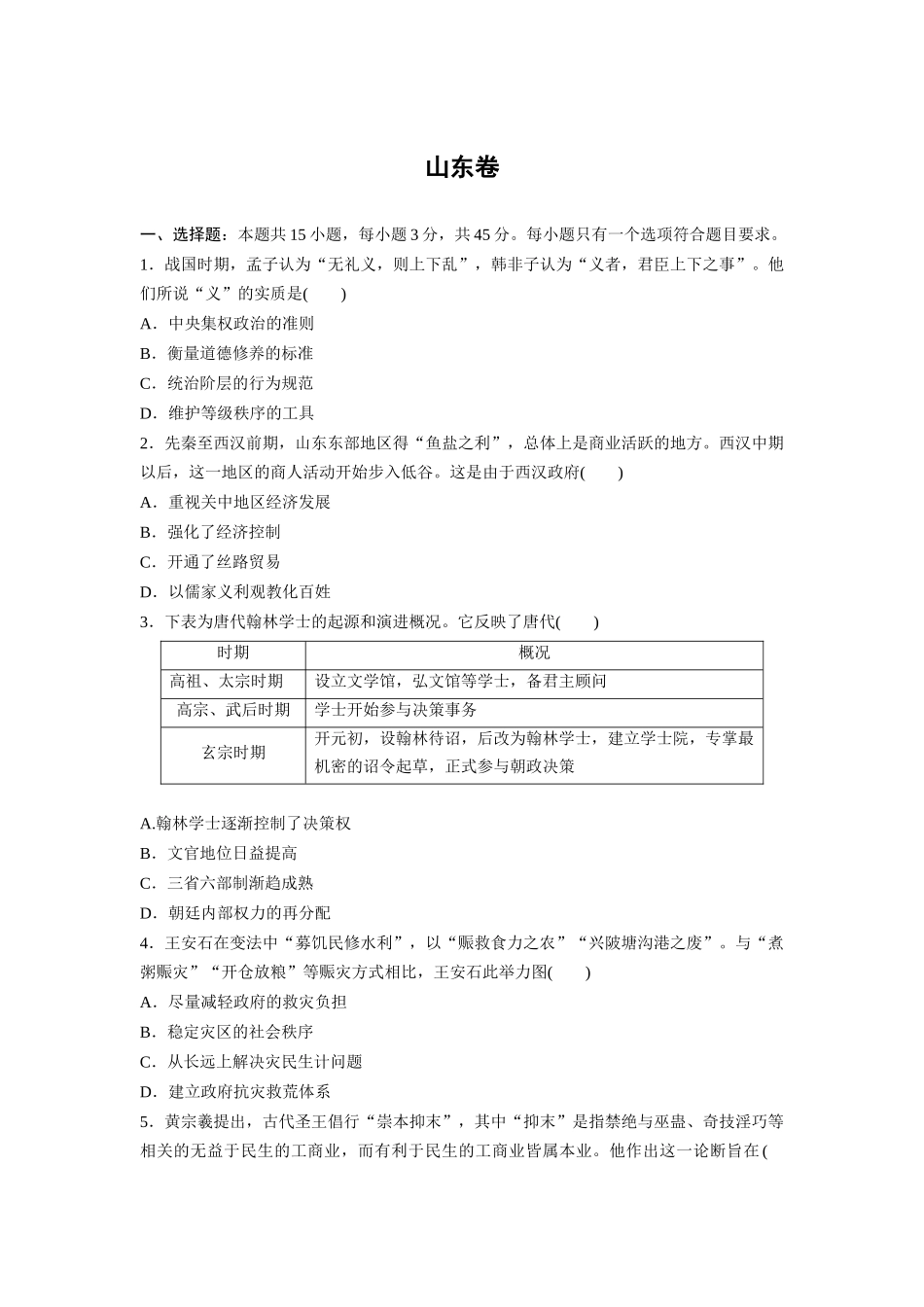 2020年高考真题 历史(山东卷)（原卷版）.doc_第1页