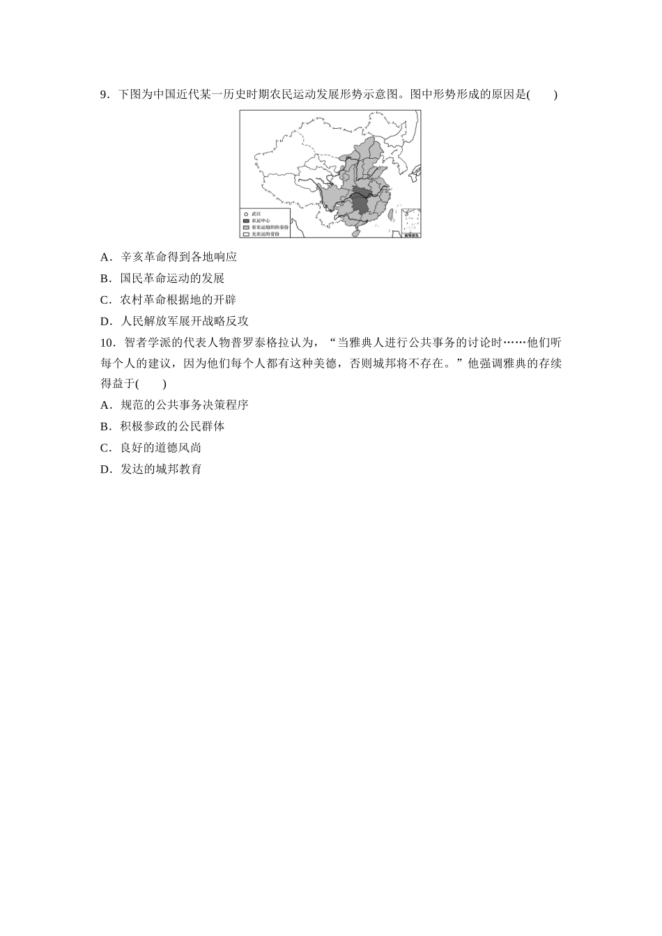 2020年高考真题 历史(山东卷)（原卷版）.doc_第3页