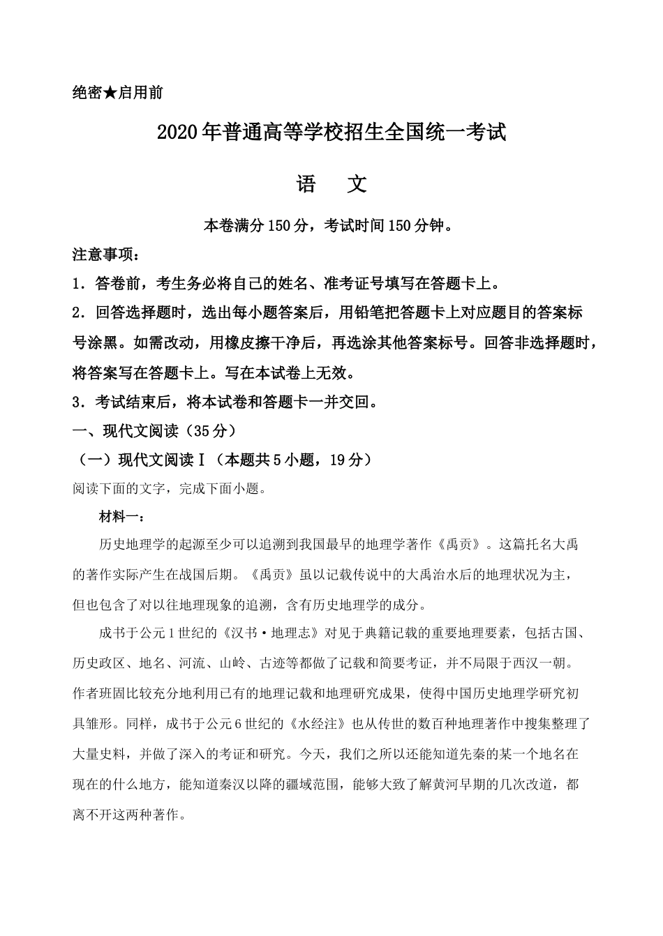 2020年高考真题 语文(山东卷)（含解析版）.docx_第1页