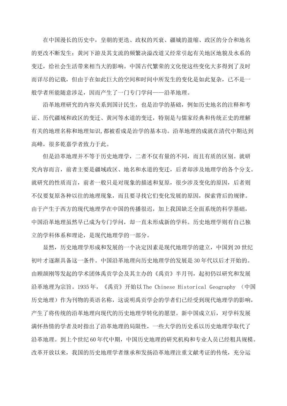 2020年高考真题 语文(山东卷)（含解析版）.docx_第2页