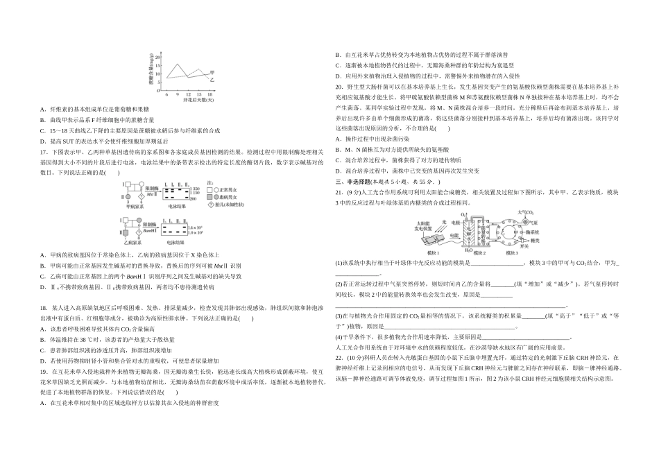 2020年高考真题 生物(山东卷)（原卷版）.docx_第3页