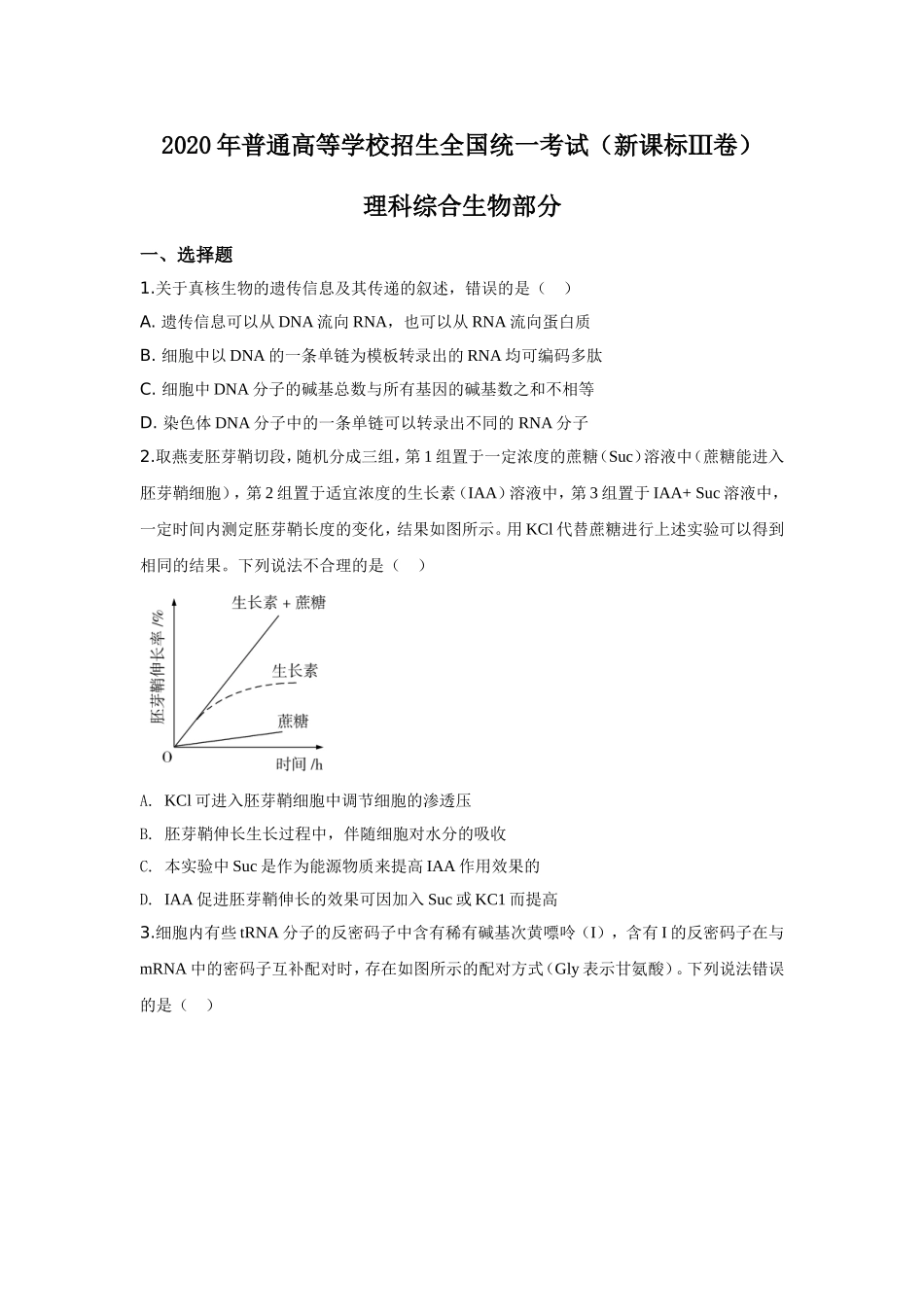 2020年高考真题——理综生物(全国卷Ⅲ)+Word版.doc_第1页