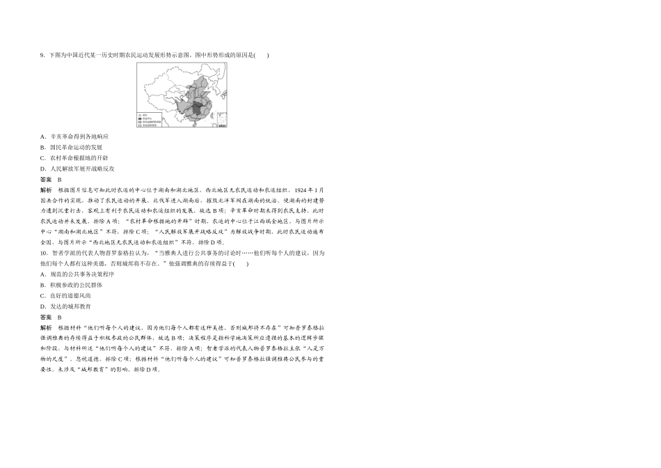 2020年高考真题 历史(山东卷)（含解析版）.doc_第3页