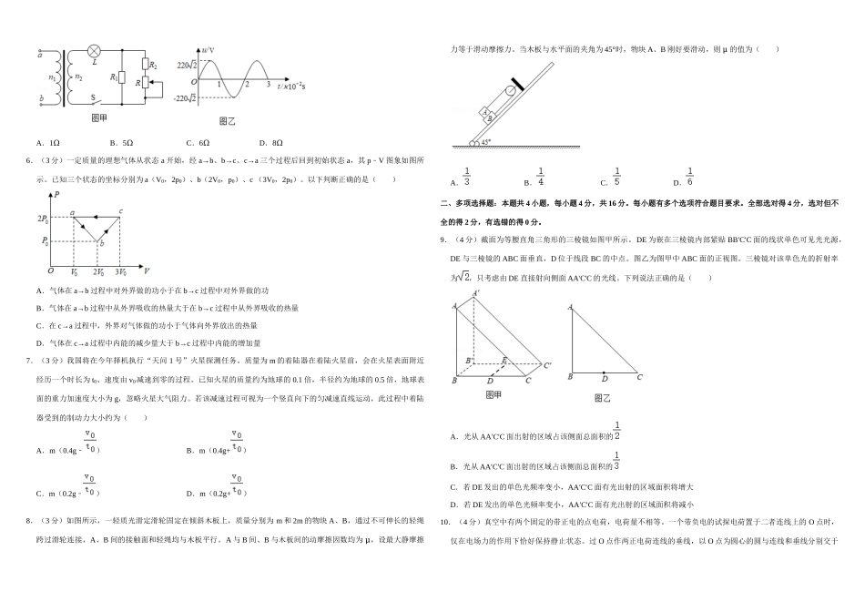 2020年高考真题 物理（山东卷)（原卷版）.docx_第2页