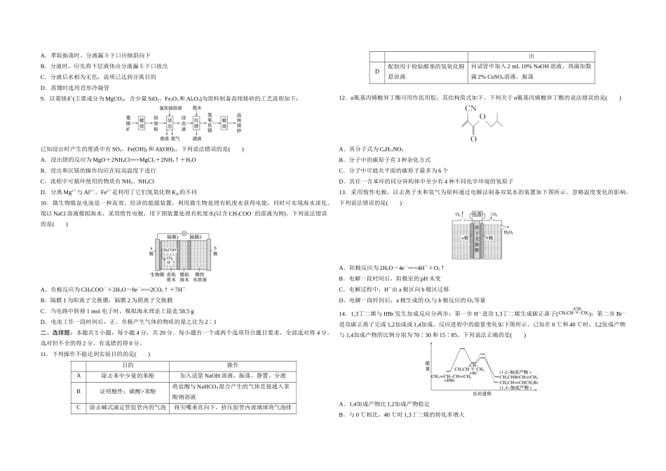 2020年高考真题 化学(山东卷)（原卷版）.docx_第2页