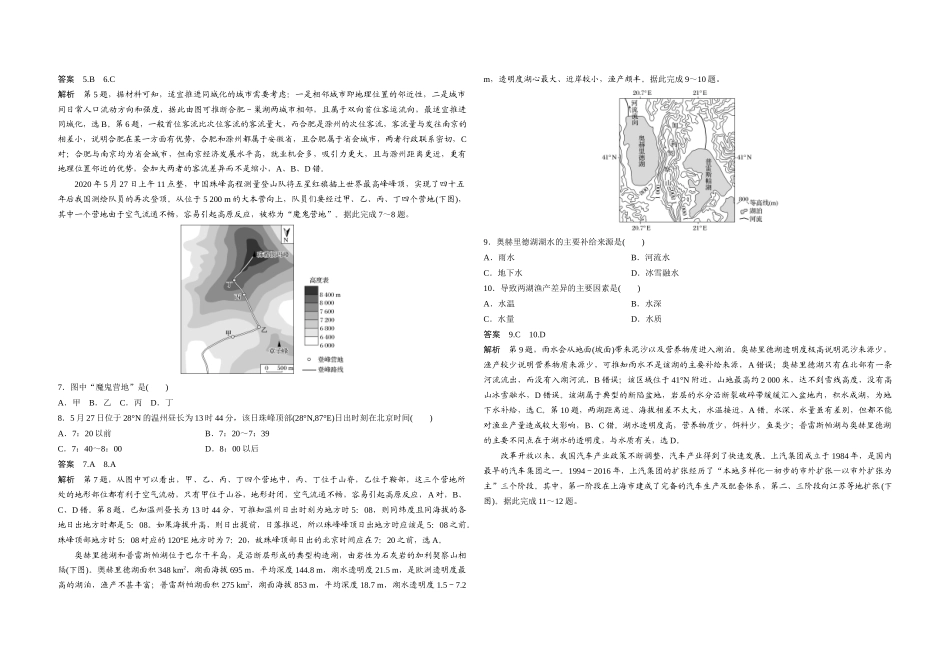 2020年高考真题 地理(山东卷)（含解析版）.docx_第2页