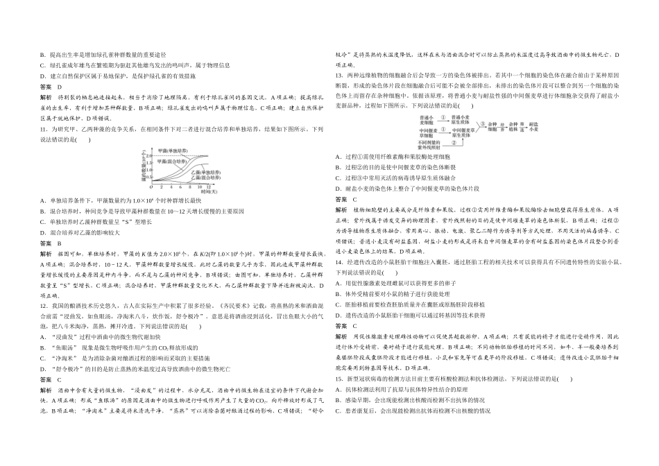 2020年高考真题 生物(山东卷)（含解析版）.docx_第3页