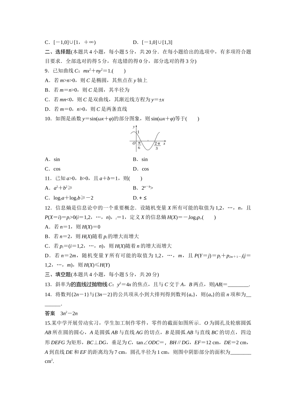 2020年高考真题数学【新高考全国Ⅰ卷】(山东卷)（原卷版）.docx_第2页