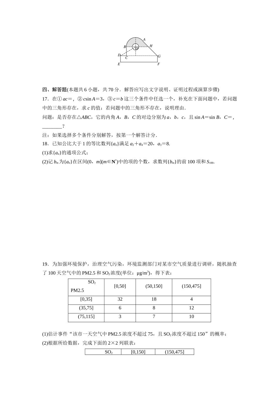 2020年高考真题数学【新高考全国Ⅰ卷】(山东卷)（原卷版）.docx_第3页