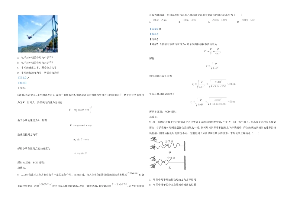 2021年浙江省物理选考（6月）物理试卷（解析版）.doc_第3页