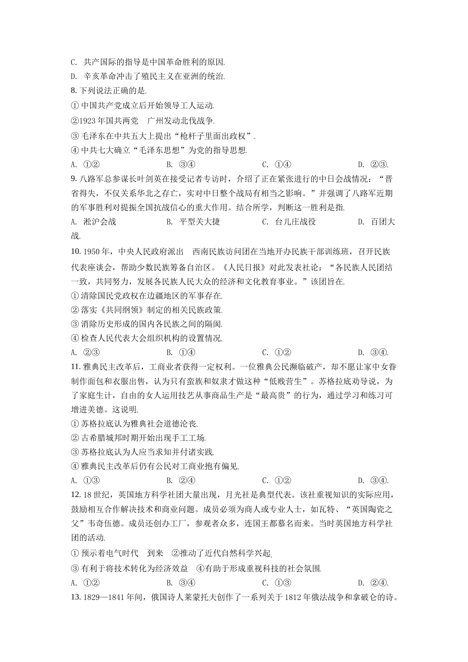 2021年北京市高考历史试卷（原卷版）.doc_第3页