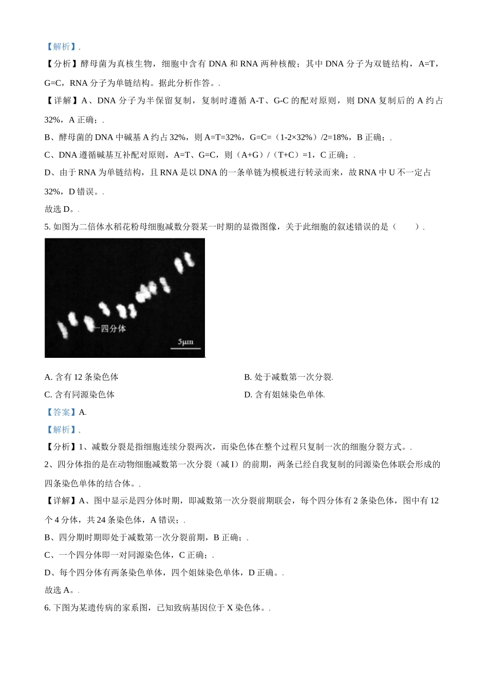 2021年北京市高考生物试卷（含解析版）.doc_第3页