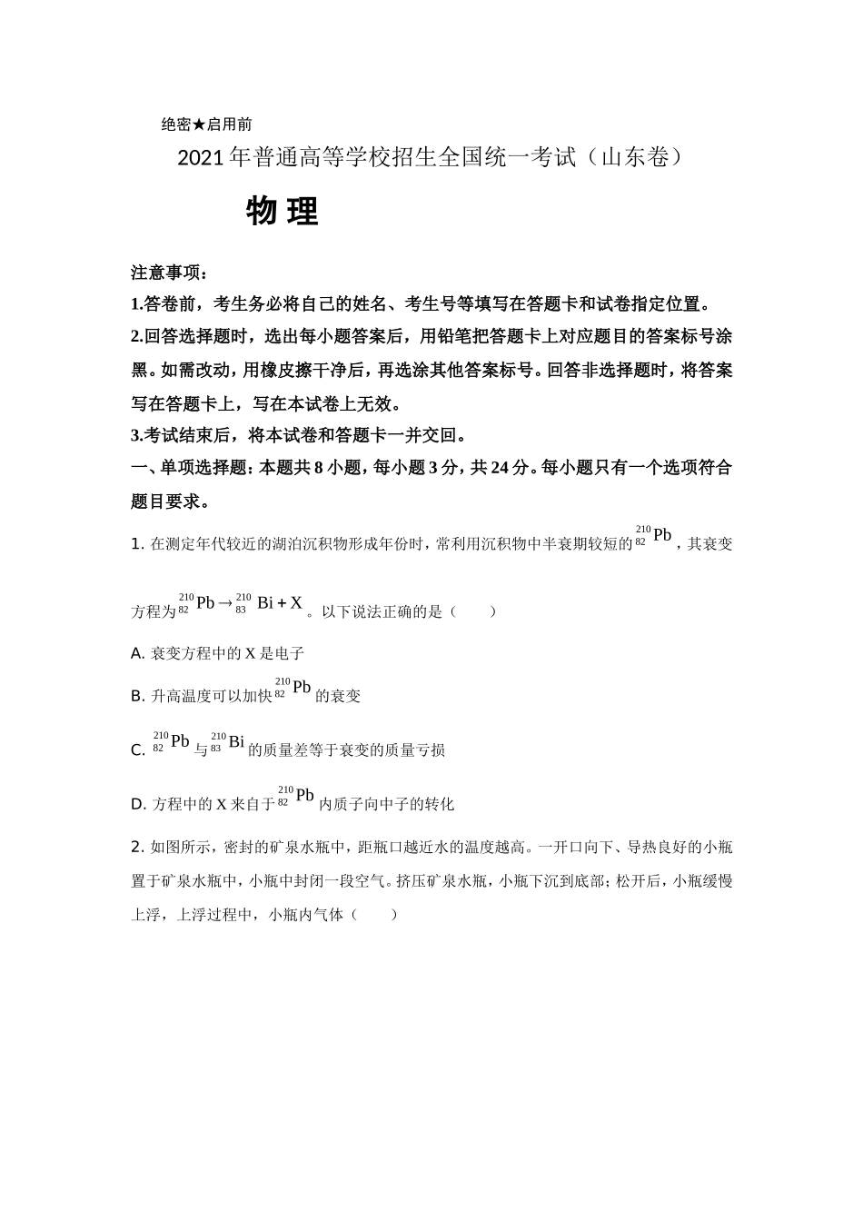 2021年高考真题 物理（山东卷)（原卷版）（www.ximiyu.com）.doc_第1页