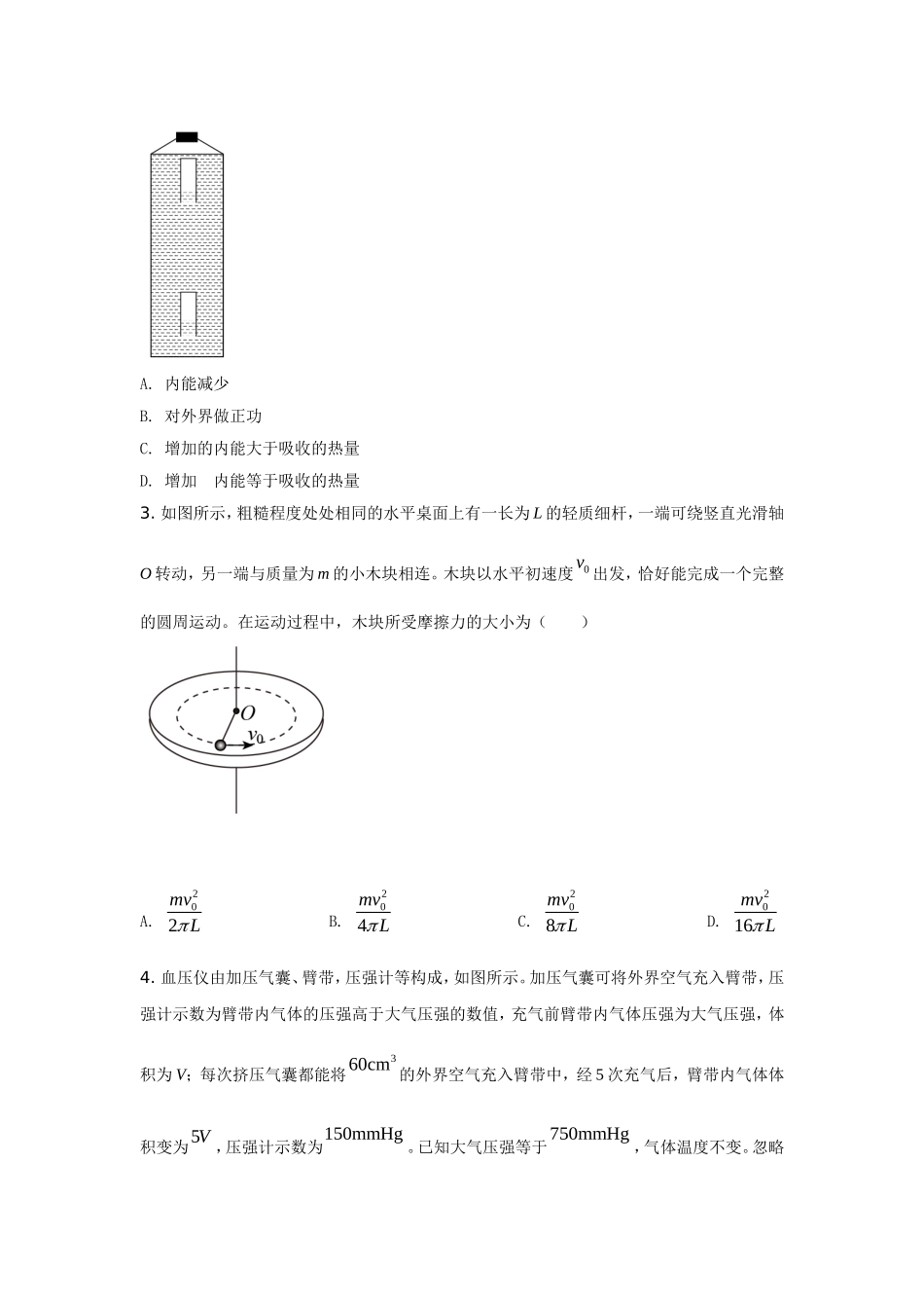 2021年高考真题 物理（山东卷)（原卷版）（www.ximiyu.com）.doc_第2页