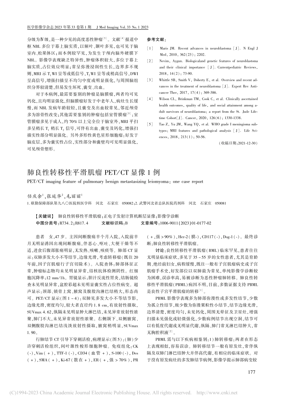 成人颅内神经母细胞瘤1例_郭影.pdf_第2页