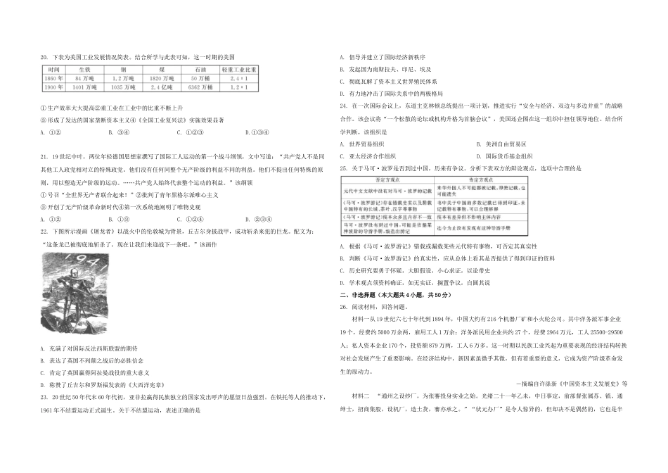 2021年浙江省高考历史【1月】（原卷版）.docx_第3页