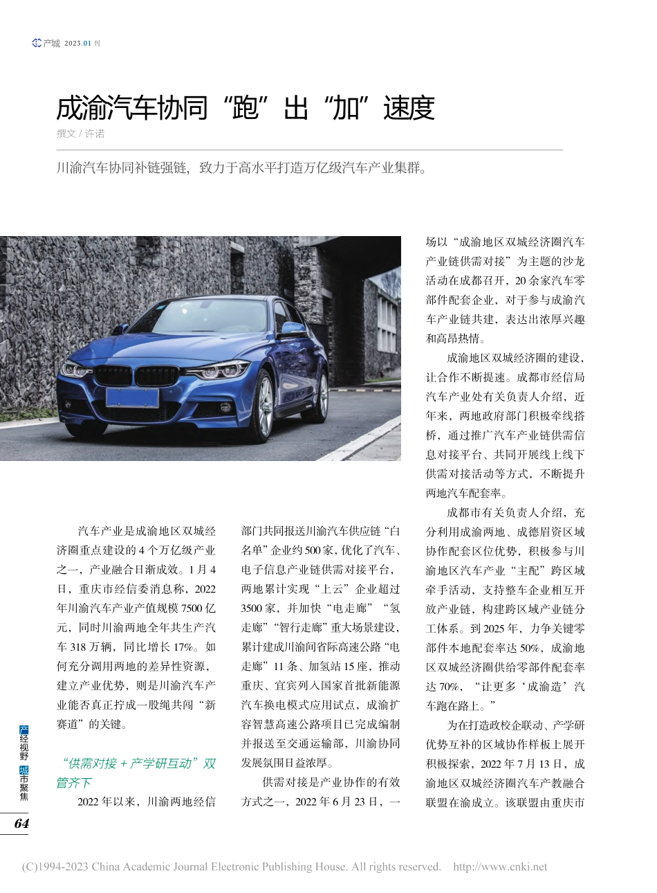 成渝汽车协同“跑”出“加”速度_许诺.pdf_第1页