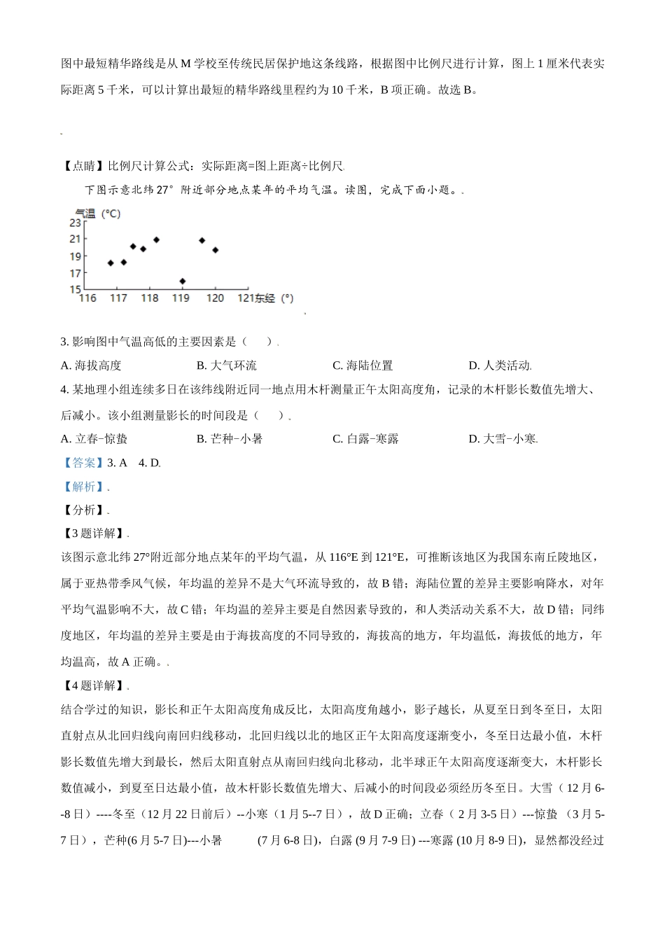 2021年北京市高考地理试卷（含解析版）.doc_第2页