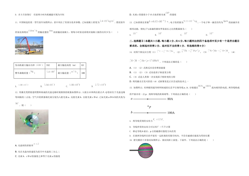 2021年浙江省物理选考（6月）物理试卷（原卷版）.doc_第3页